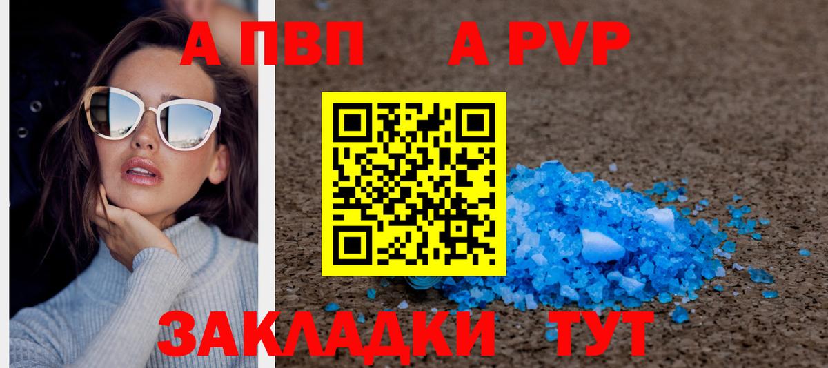 А ПВП Соль Кстово