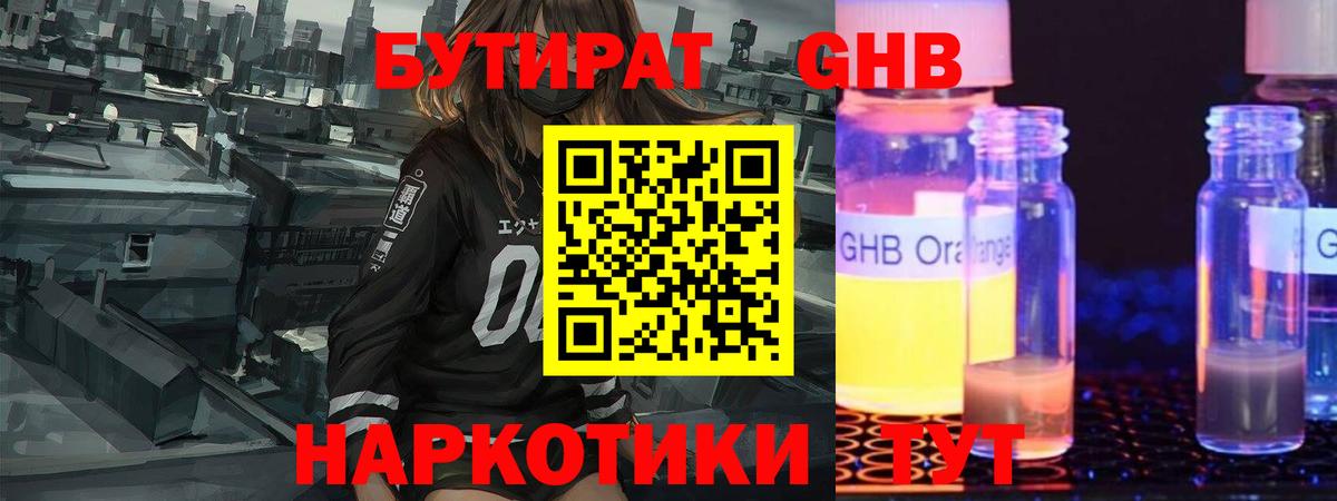 Бутират вода Кстово