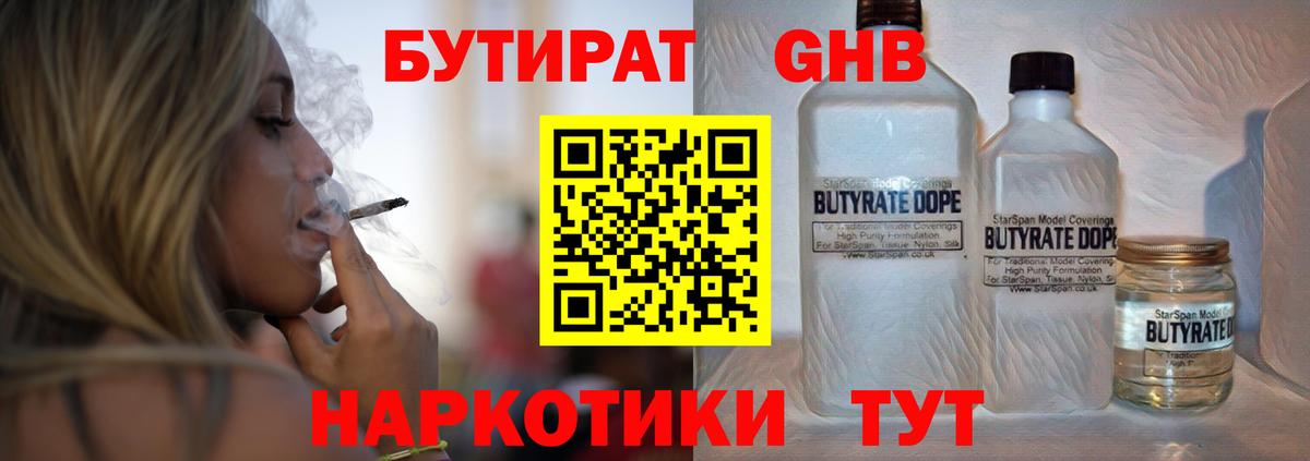 Кстово  БУТИРАТ GHB  Бутират  Вход с VPN 