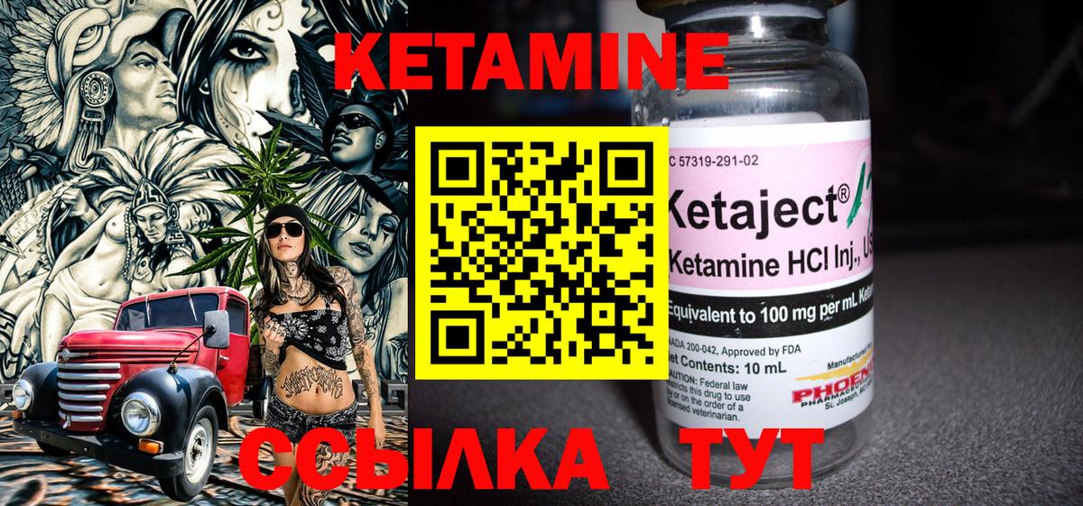 Кетамин VHQ Кстово