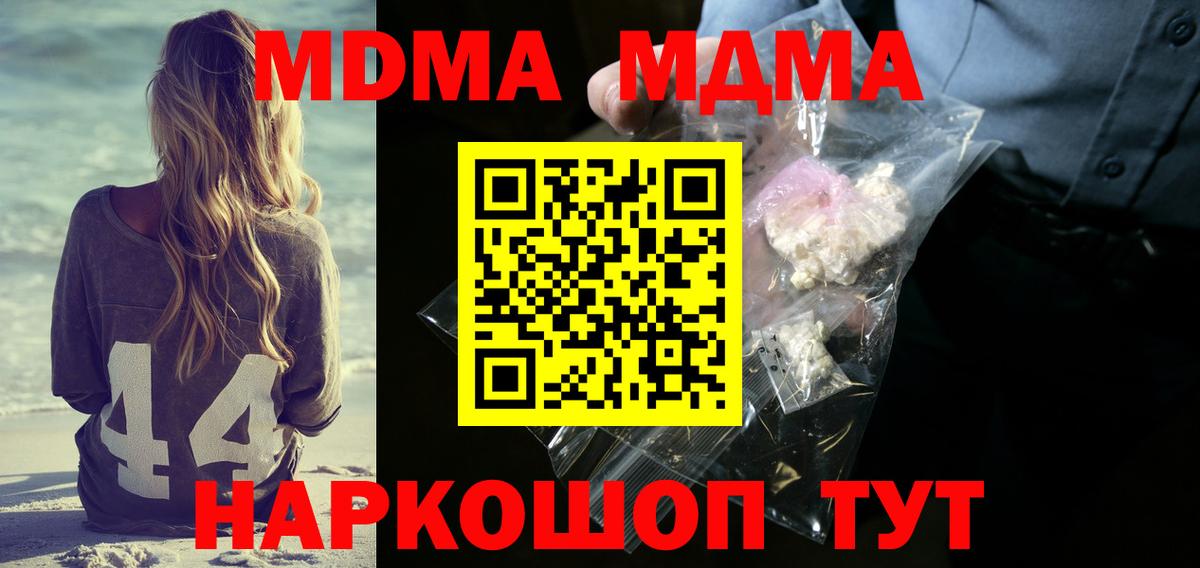 Кстово  МДМА  Вход с VPN  МДМА Molly  MDMA молли 