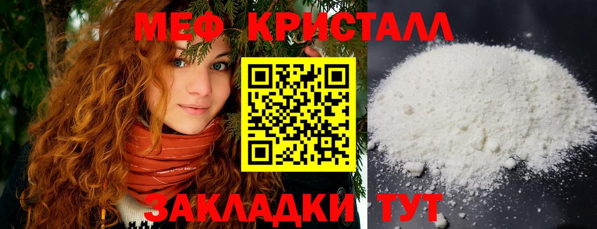 Меф мяу мяу кристаллы Кстово