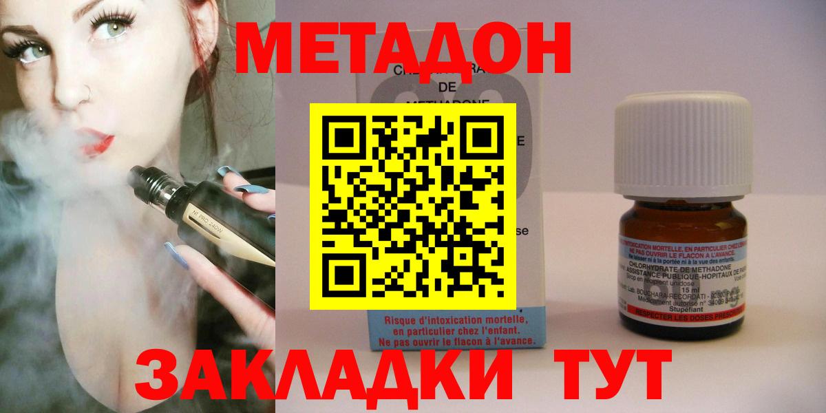 МЕТАДОН кристалл  МЕТАДОН VHQ  Кстово  Вход с VPN 