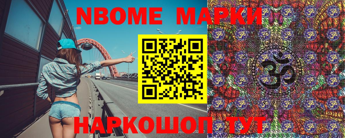 цена наркотик  Вход с VPN  Кстово  Марки N-bome 1500мкг 