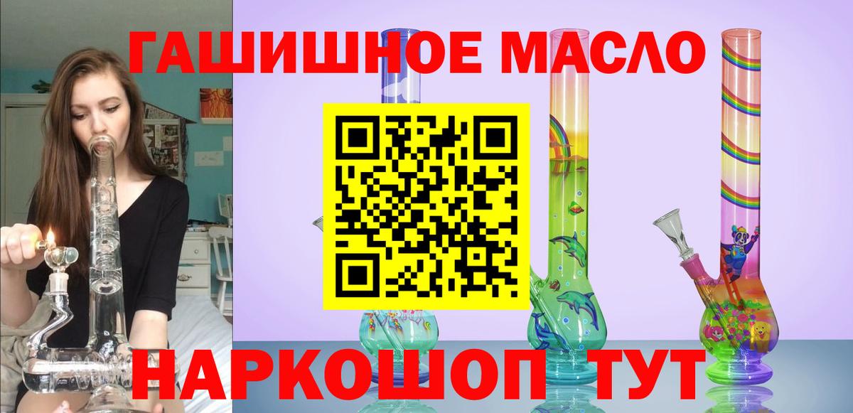 ТГК гашишное масло Кстово